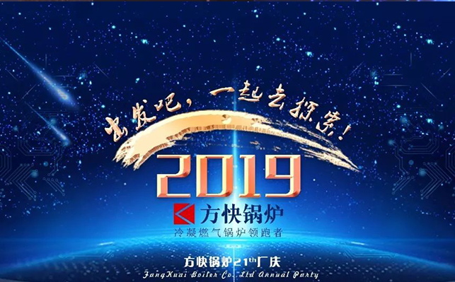 群星閃耀，碩果累累，方快集團(tuán)新春年會(huì)紀(jì)實(shí)